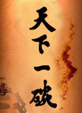 老枪国语 封面图